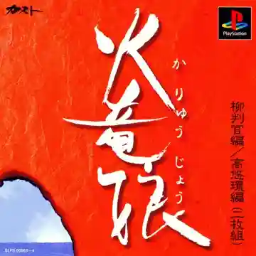 Karyuujou (JP)-PlayStation